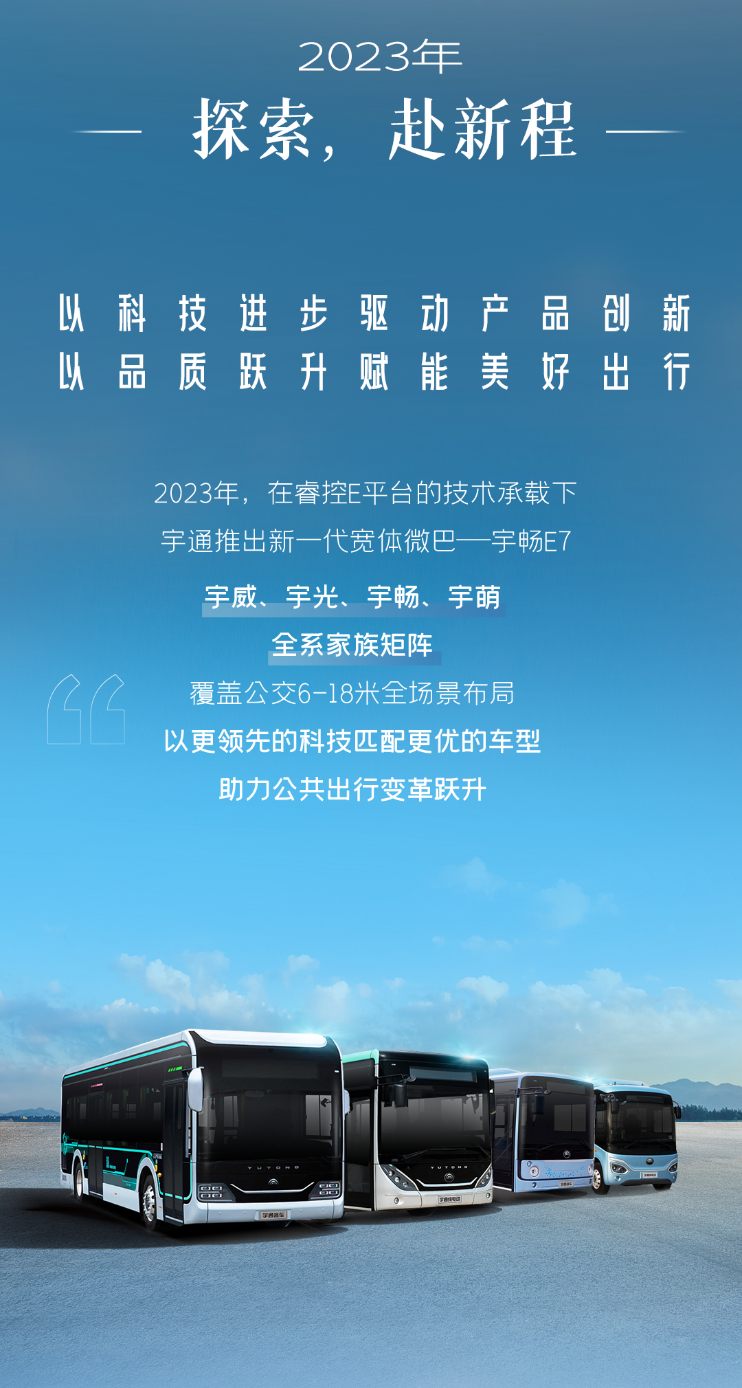 宇通客车2023年度销量同比增长20.93%