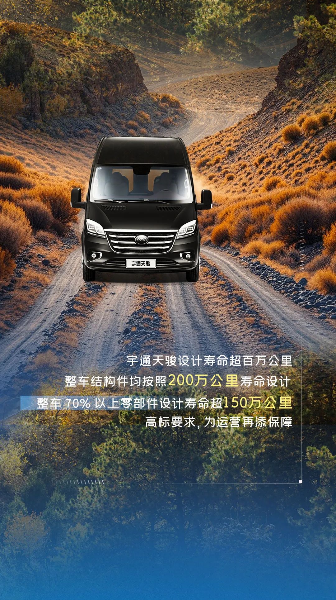 三种模式，解锁宇通天骏的无忧运营篇章