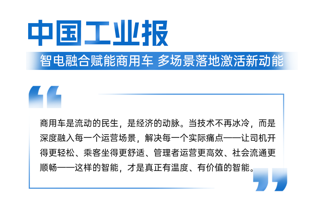 智电融合引热议!宇通科技节获权威媒体全景聚焦 图片