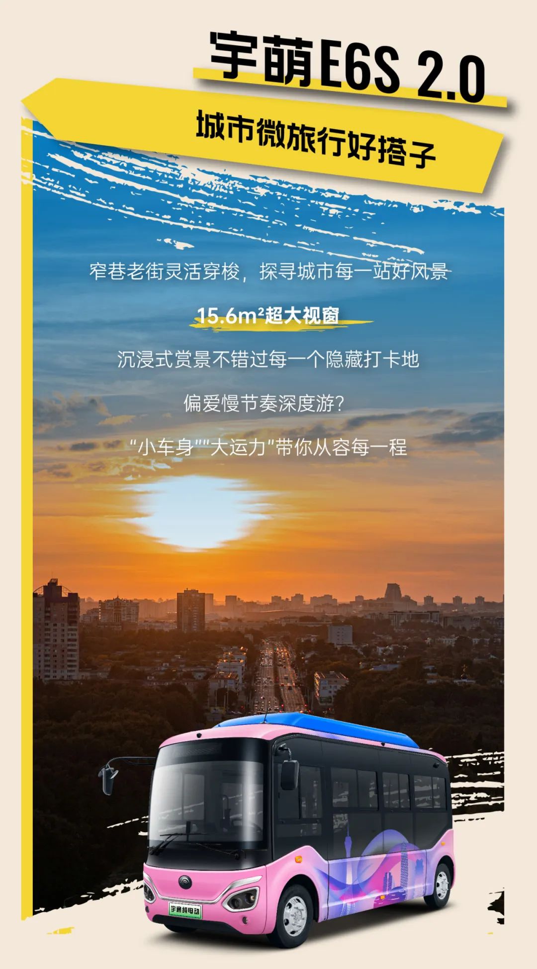 这次假期，跟着宇通开启enjoy模式
