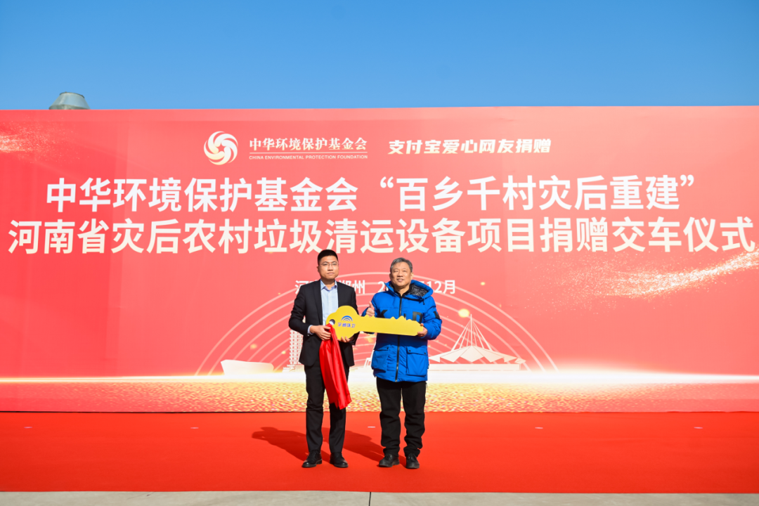 中华环境保护基金会助力河南地区灾后重建，39台宇通环卫车正式交付！