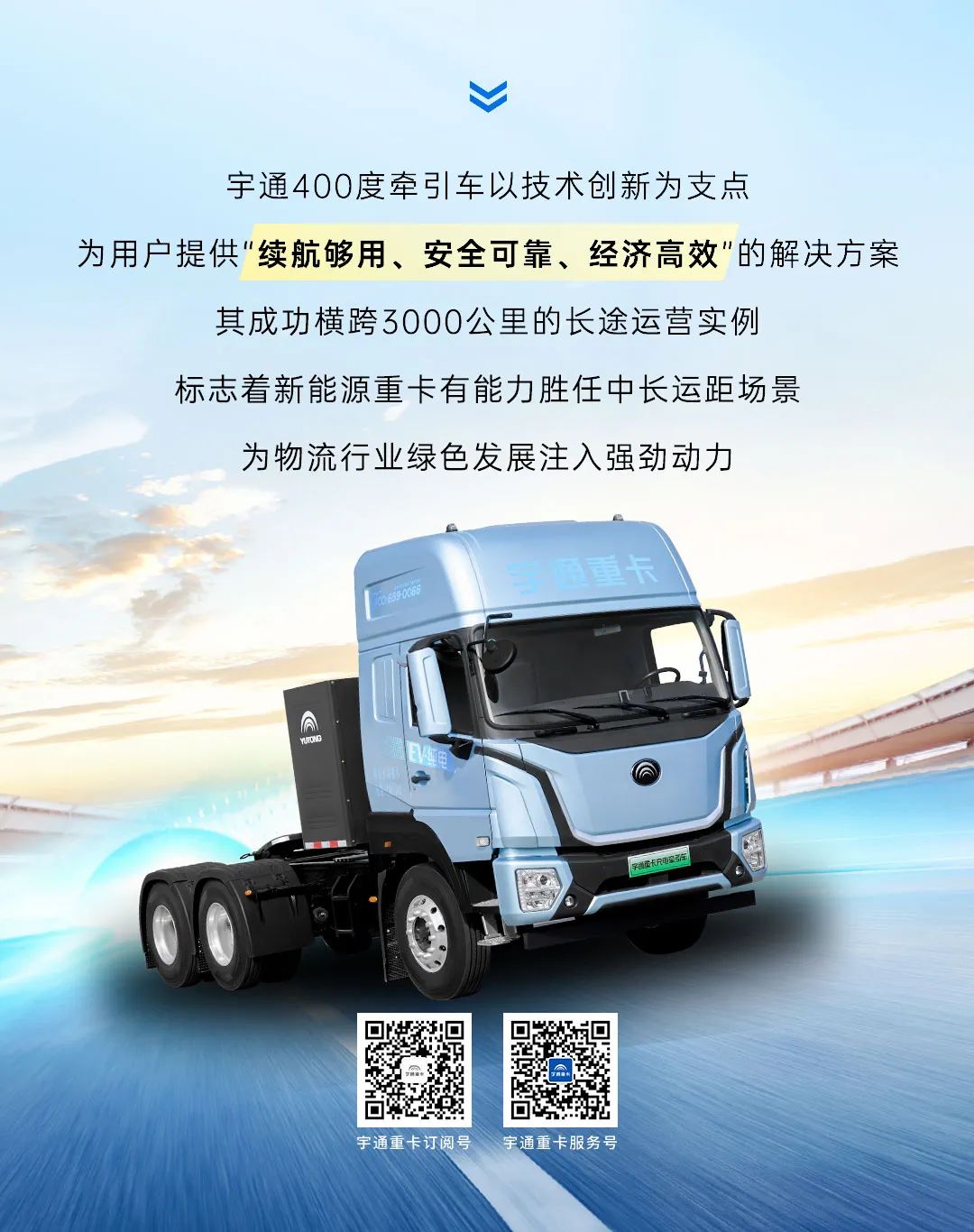 跑赢每一度 | 开拓3000km运距路线，宇通400度牵引车凭什么?