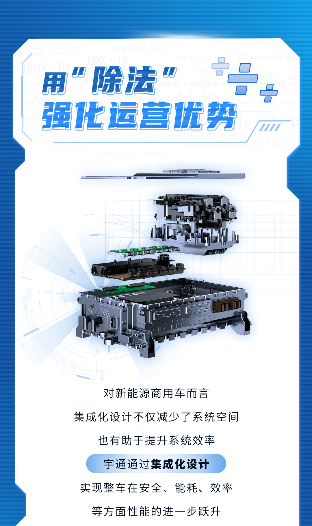 宇通新能源商用车里的“加减乘除”