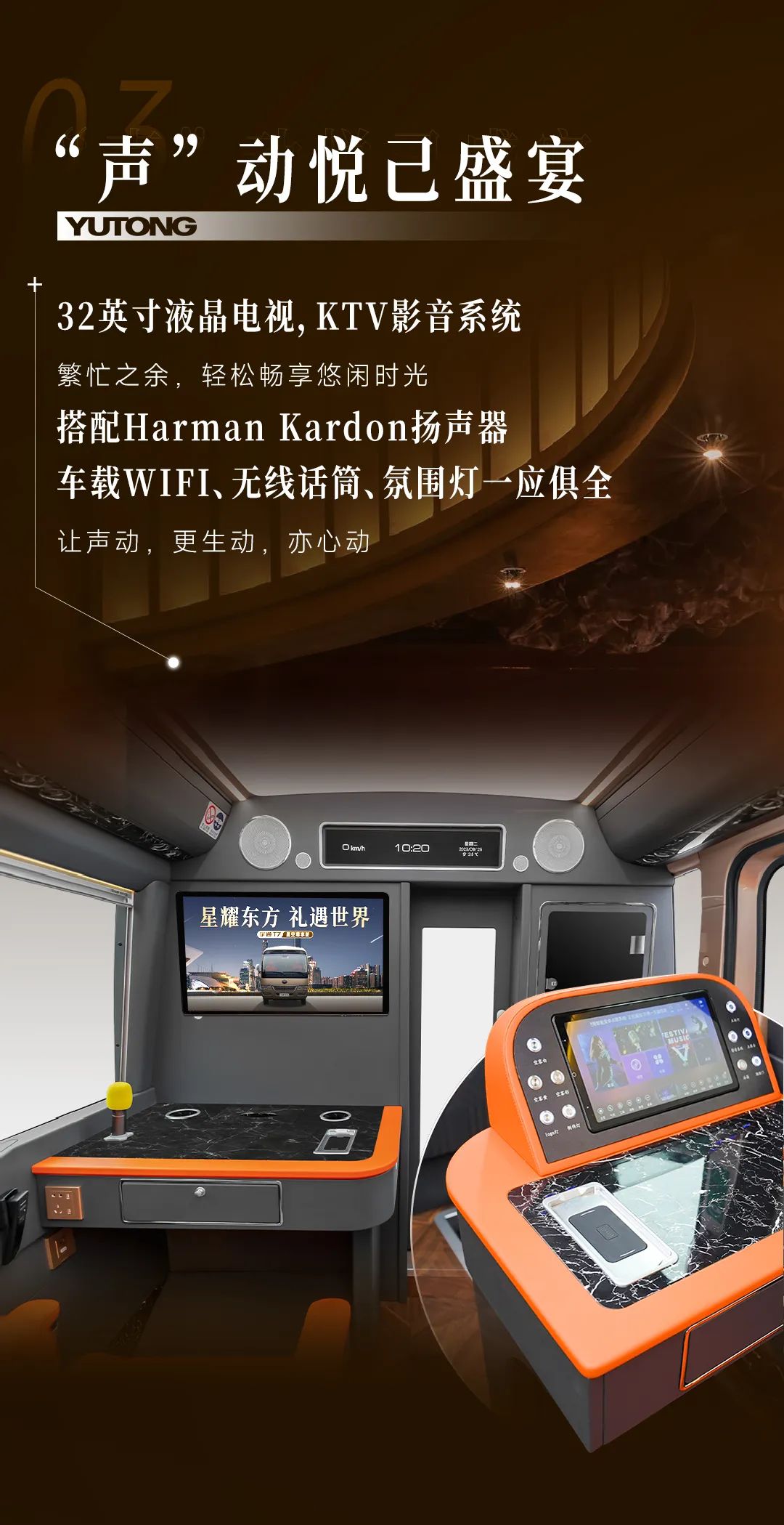 尊崇礼遇！宇通T7星空尊享版焕新而来