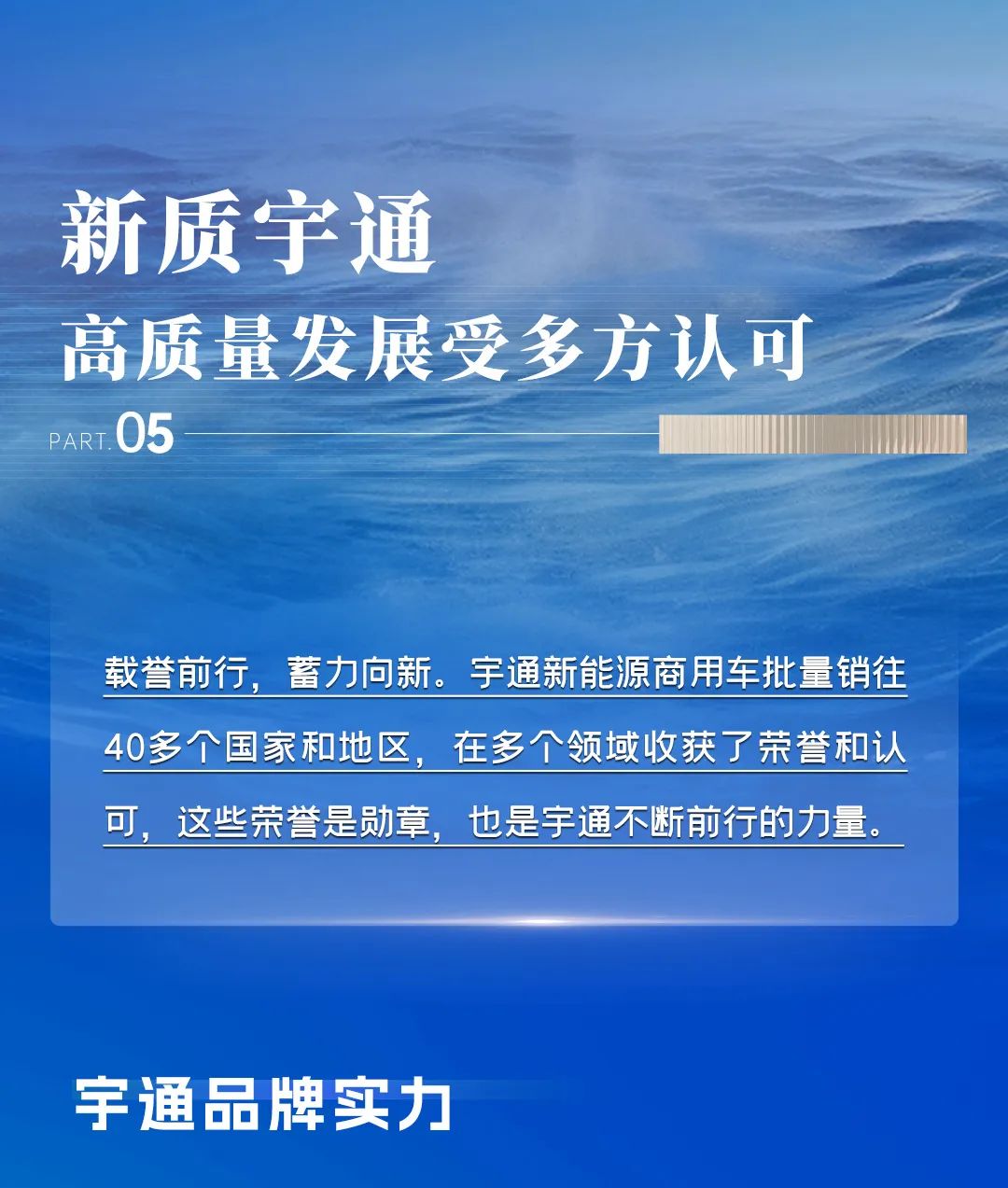 以新质启新程丨宇通2024高质量发展一览