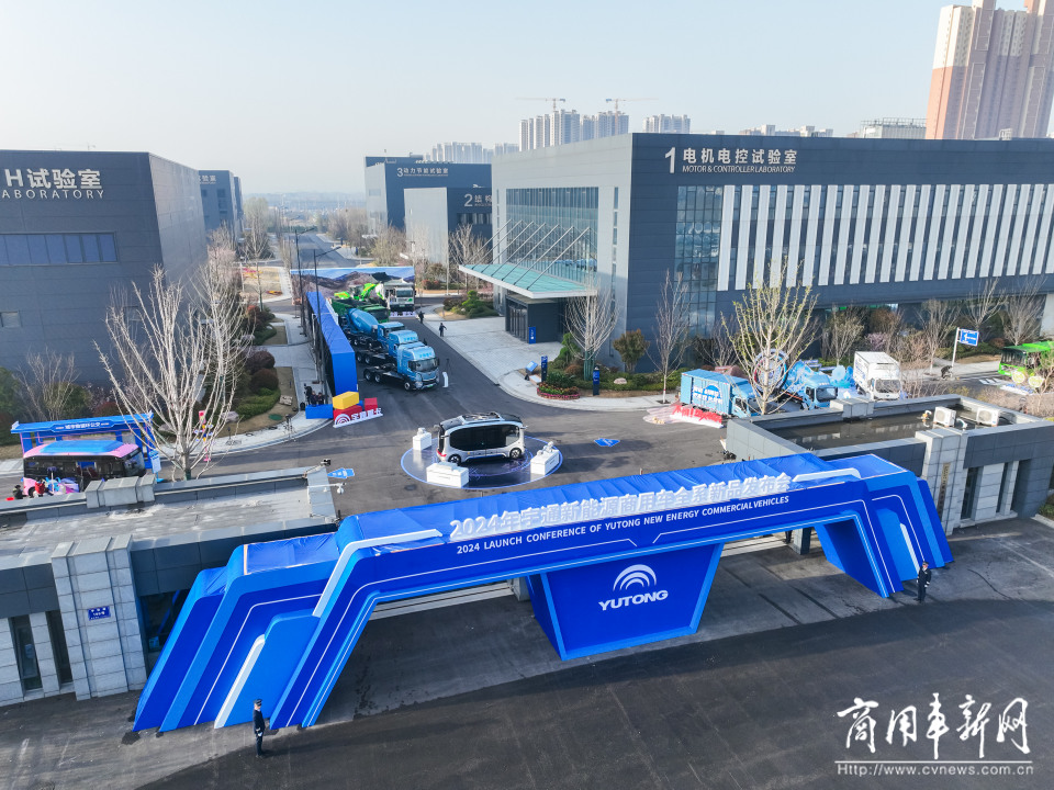 以技术创新打造长远竞争力，宇通新能源商用车全系新品发布会举行