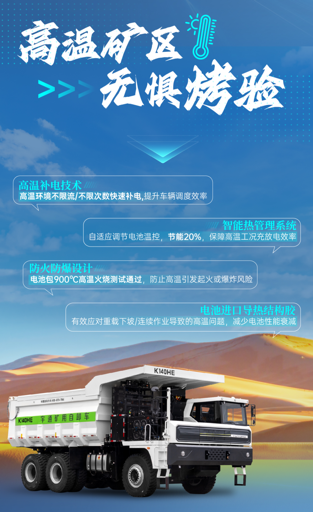 征服四高工况，宇通矿卡到底凭什么？