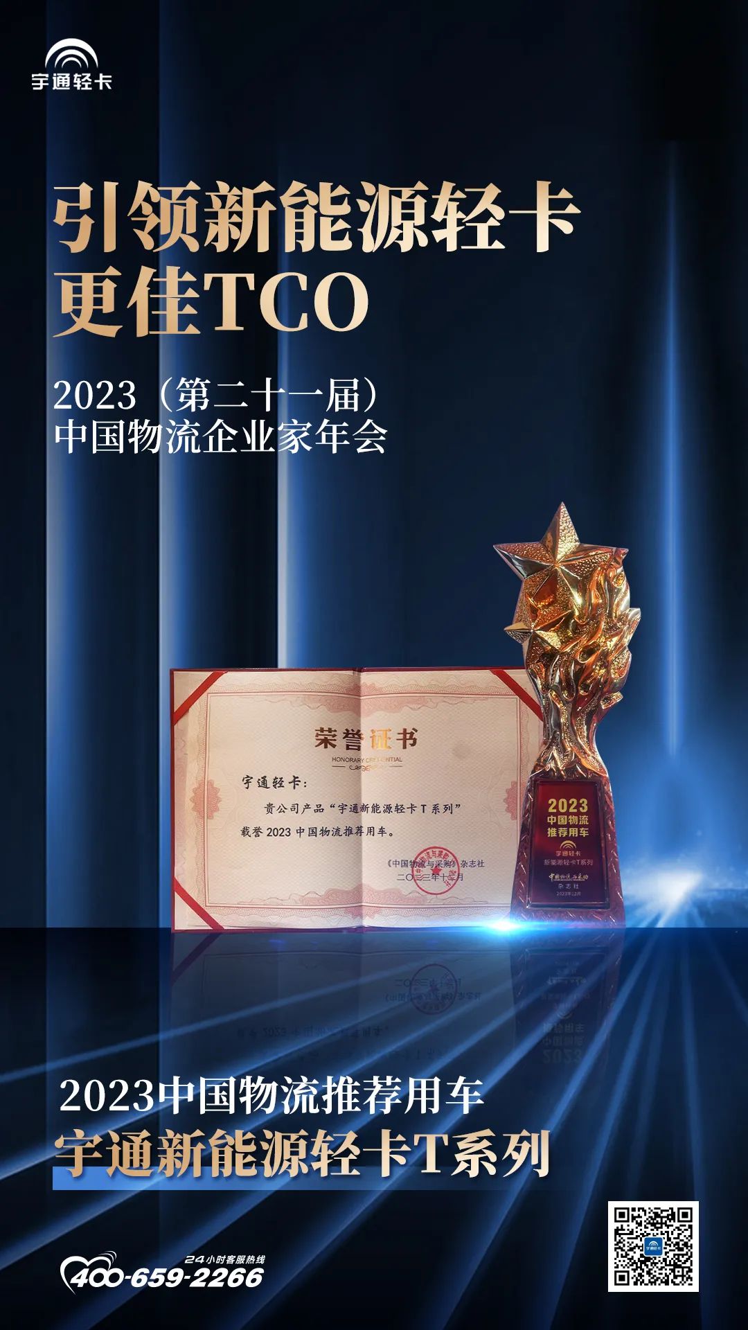 为卡友致富加速！宇通轻卡屡获行业重磅奖项！