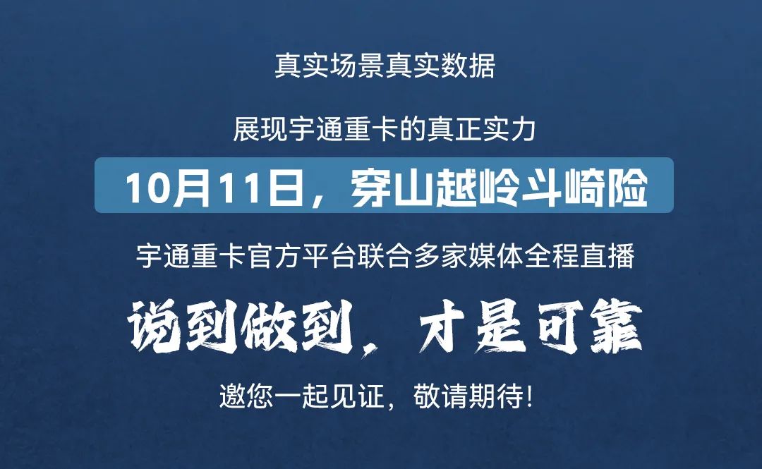 登天路、跨“广寒”，宇通重卡山地极限挑战整装待发！