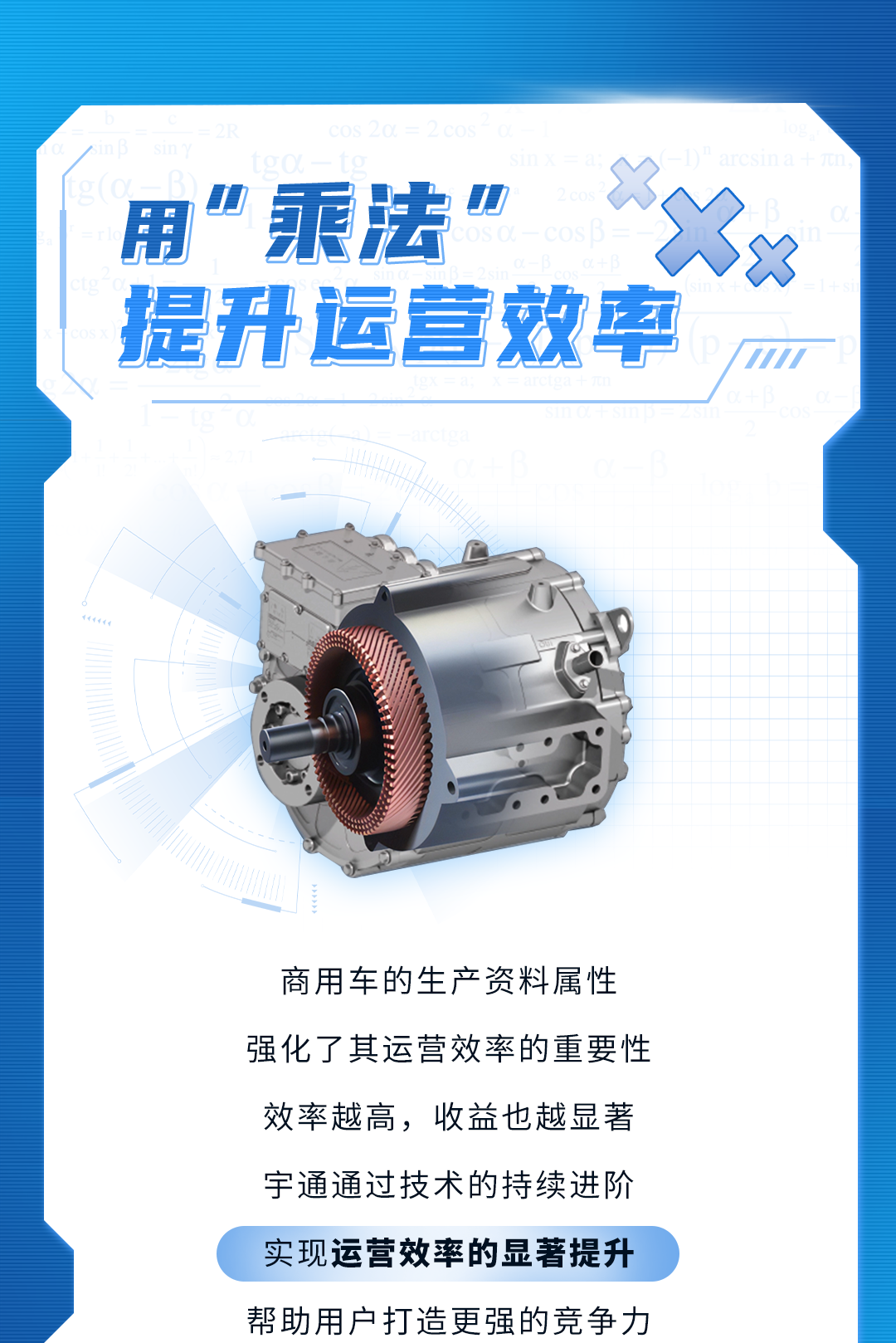 宇通新能源商用车里的“加减乘除”