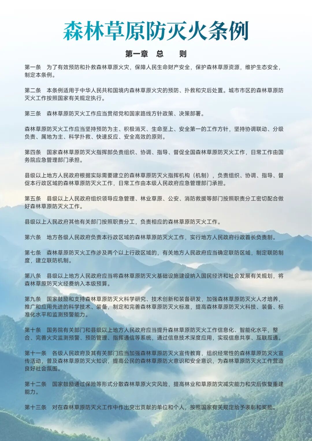 守护青山常绿!宇通森林消防救援车助力冬季森林火灾防范 图片