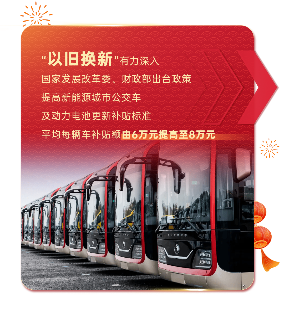 2025开门红，宇通客车昂扬启新程！