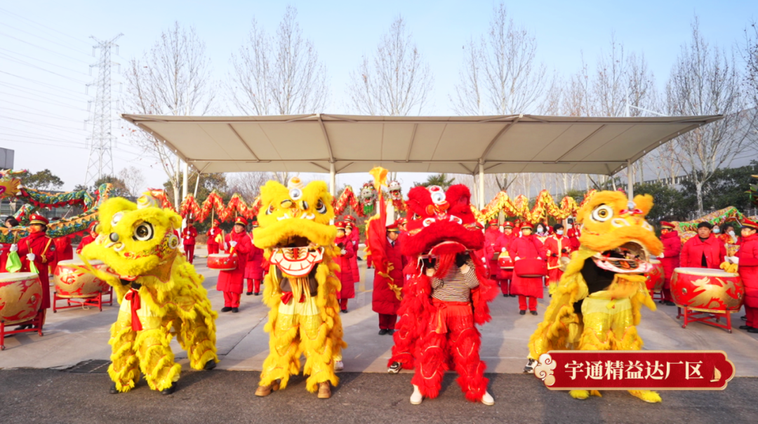 宇通集团开工大吉！乘“龙”之势，再赴新程