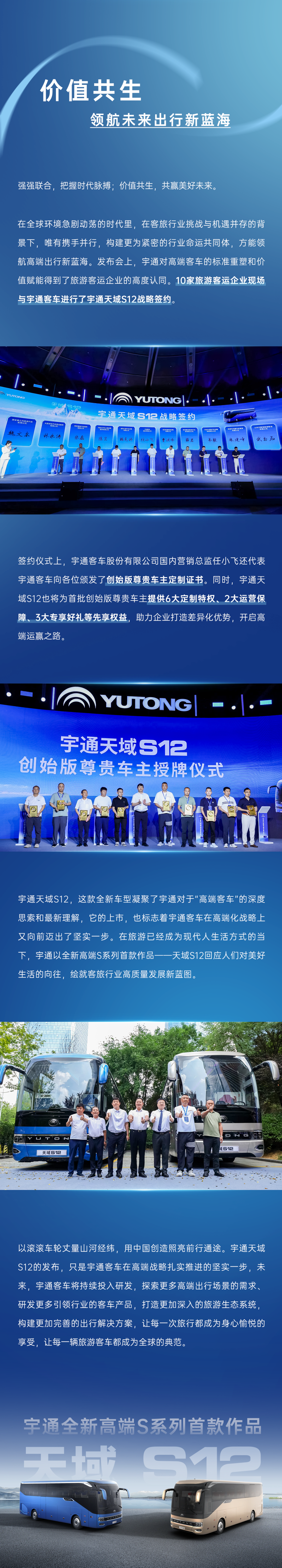 宇通全新高端S系列首款作品——天域S12正式发布！