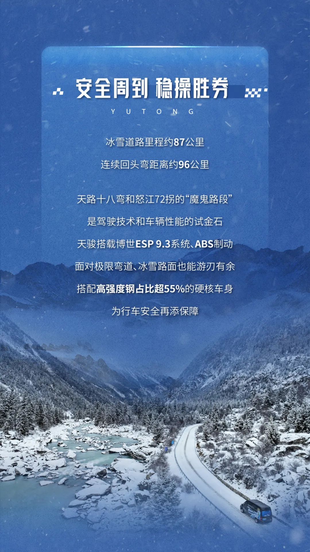 圆满成功！宇通天骏以实力见山海，征服最难“天路”