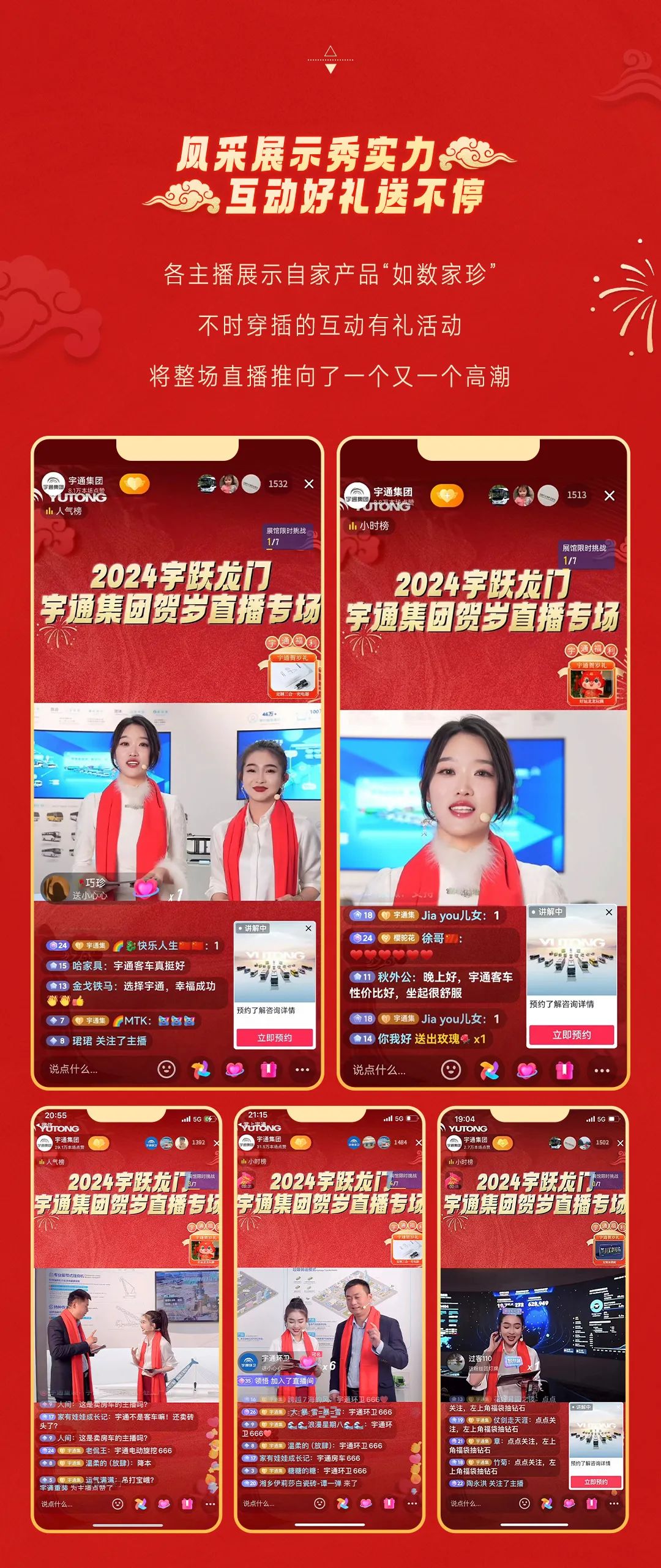 30万人在线观看！2024宇通集团贺岁专场直播收官