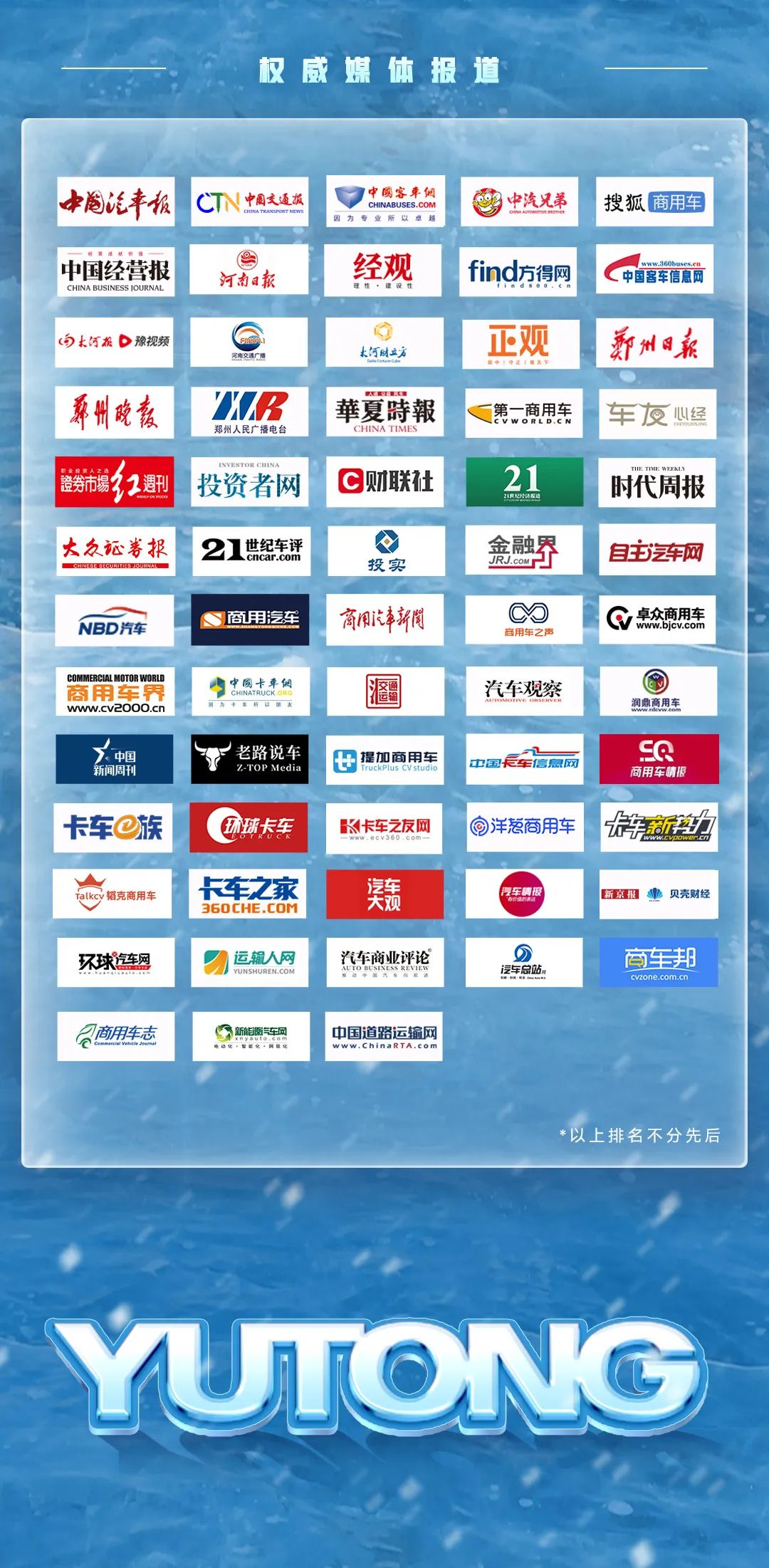 12月10日直播见！宇通新能源商用车极寒试炼征程再启！