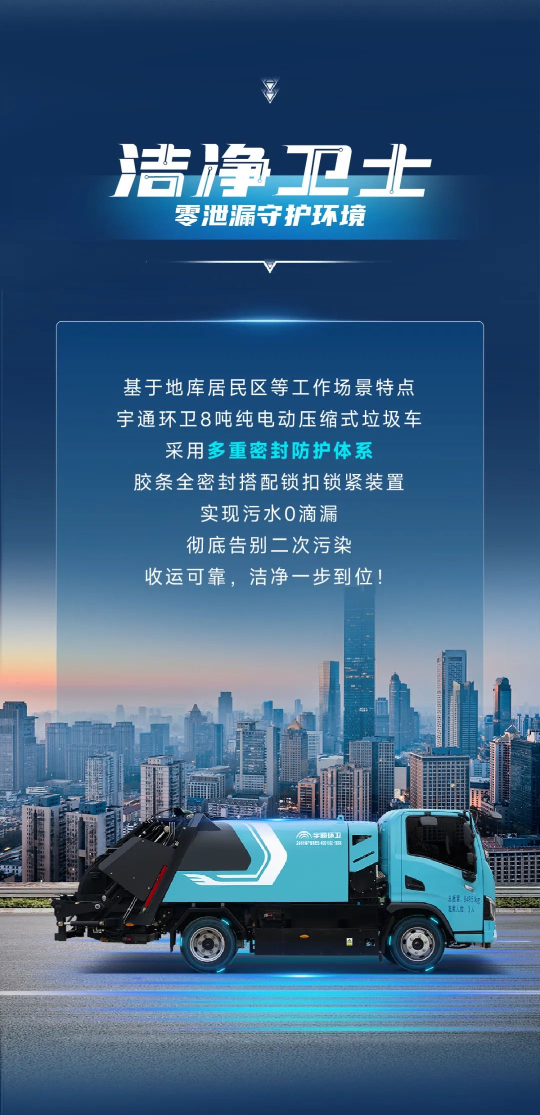 宇通环卫——小身材，大能量！能下地库的纯电动压缩式垃圾车来了！