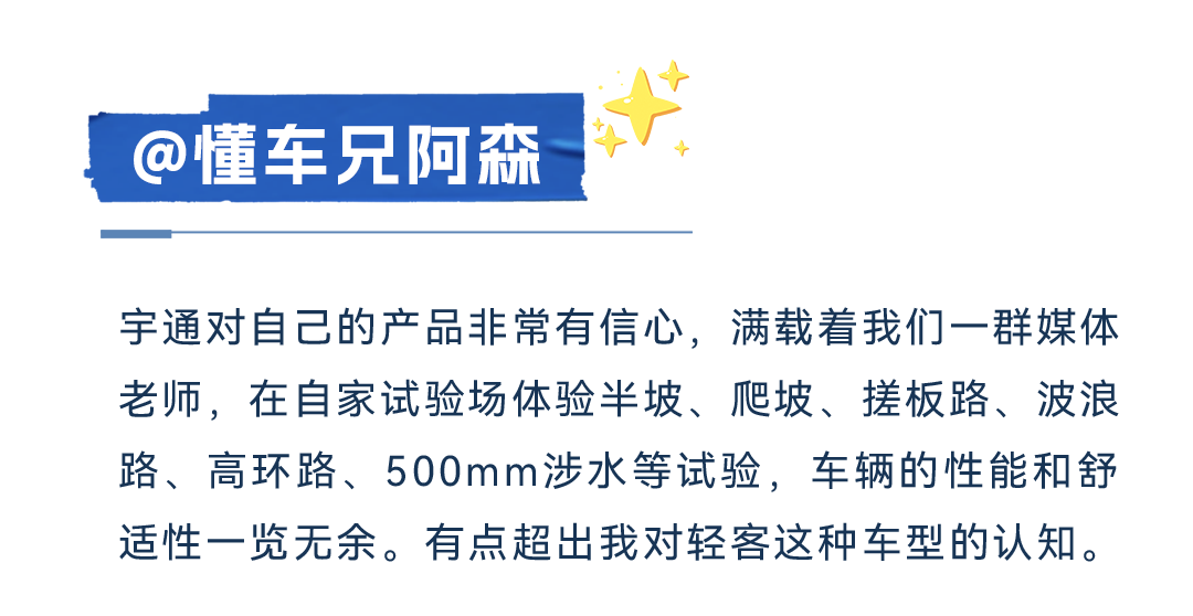 宇通客车———五优天骏•电驱未来丨宇通天骏V6E媒体品鉴圆满收官 图片