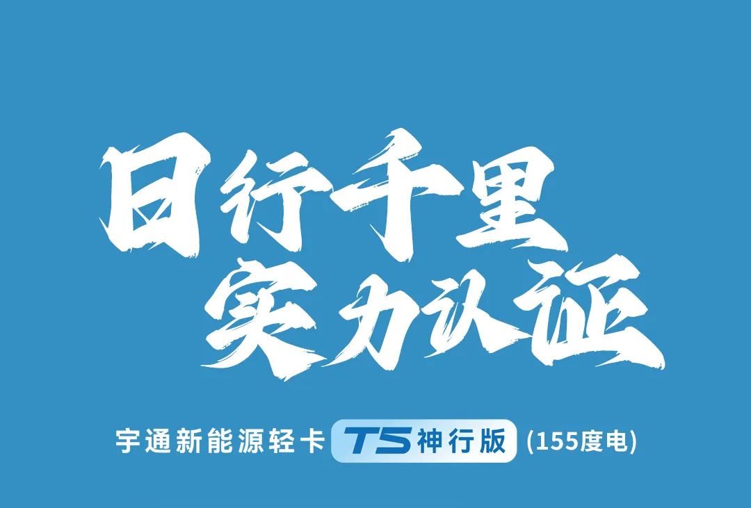 日行千里的创富神器！参与完续航挑战的卡友，当场决定买它！