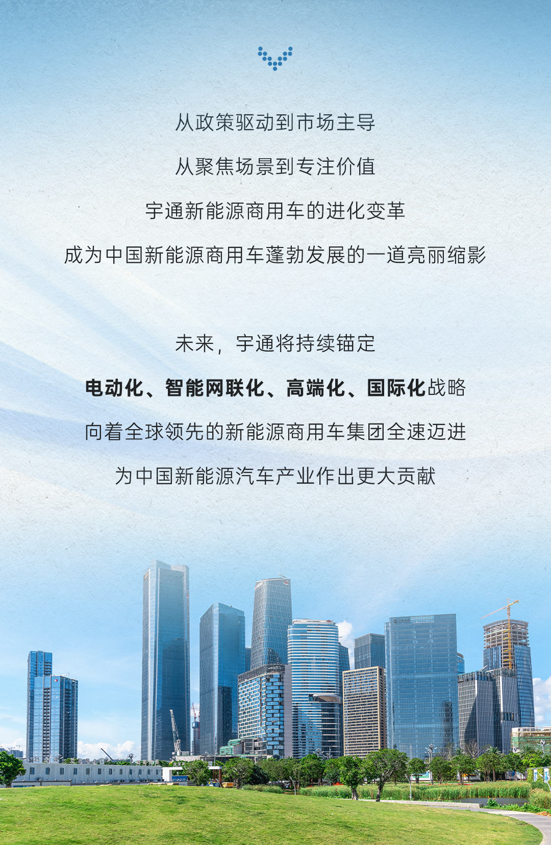 从宇通新能源进化史，洞见商用车发展轨迹