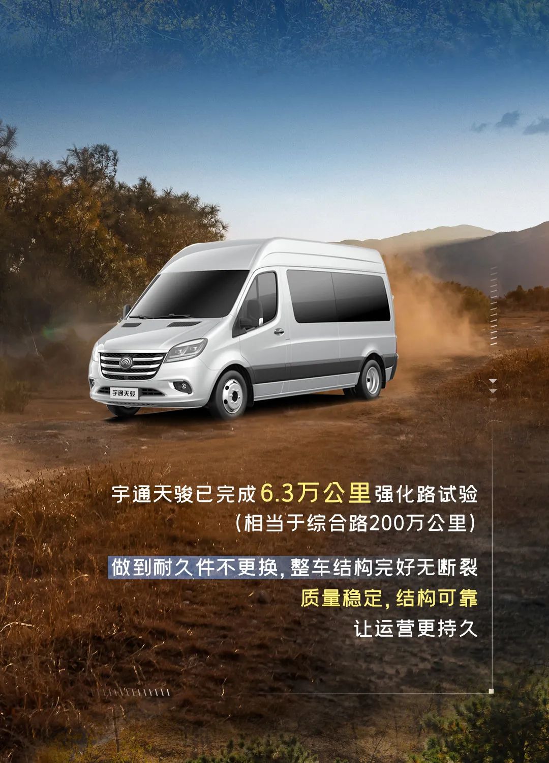 三种模式，解锁宇通天骏的无忧运营篇章