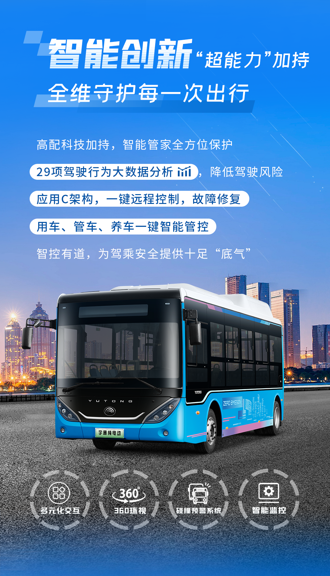 宇通上新季丨“实力派”公交为美好出行“添彩”