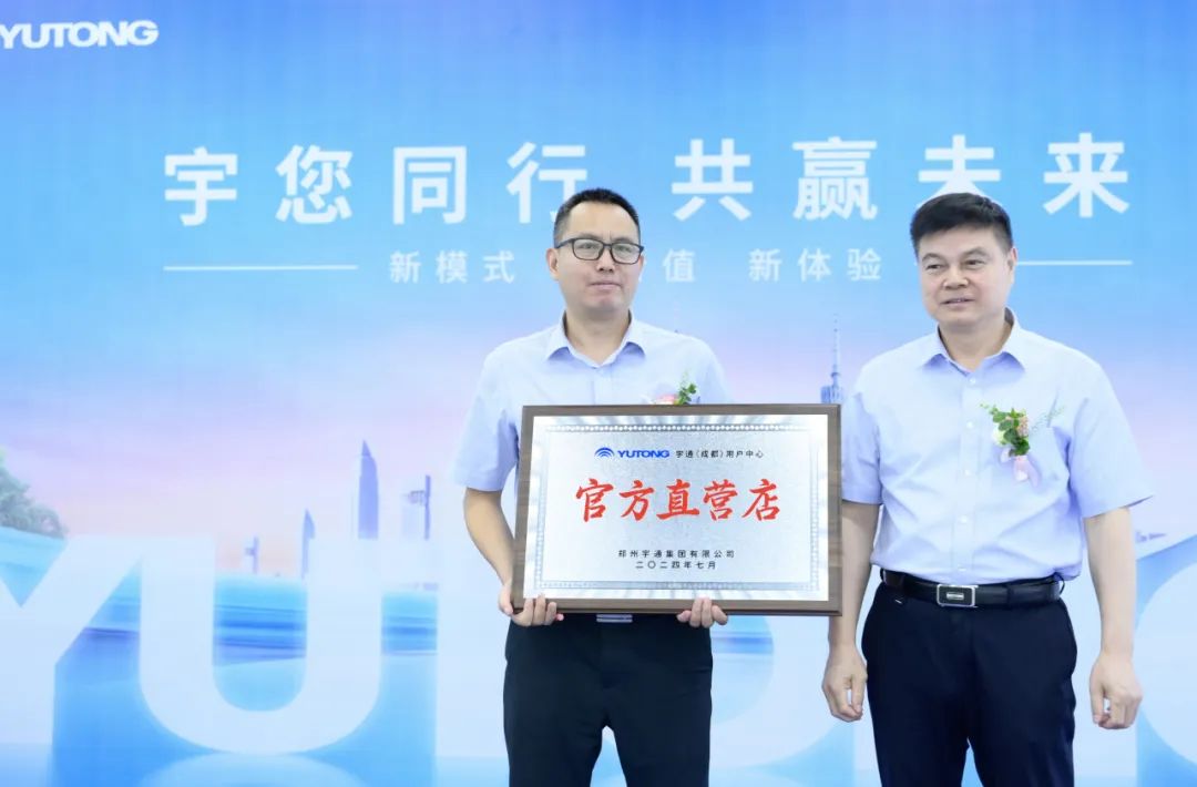 宇通用户中心全国8店同开！解锁商用车直营新体验