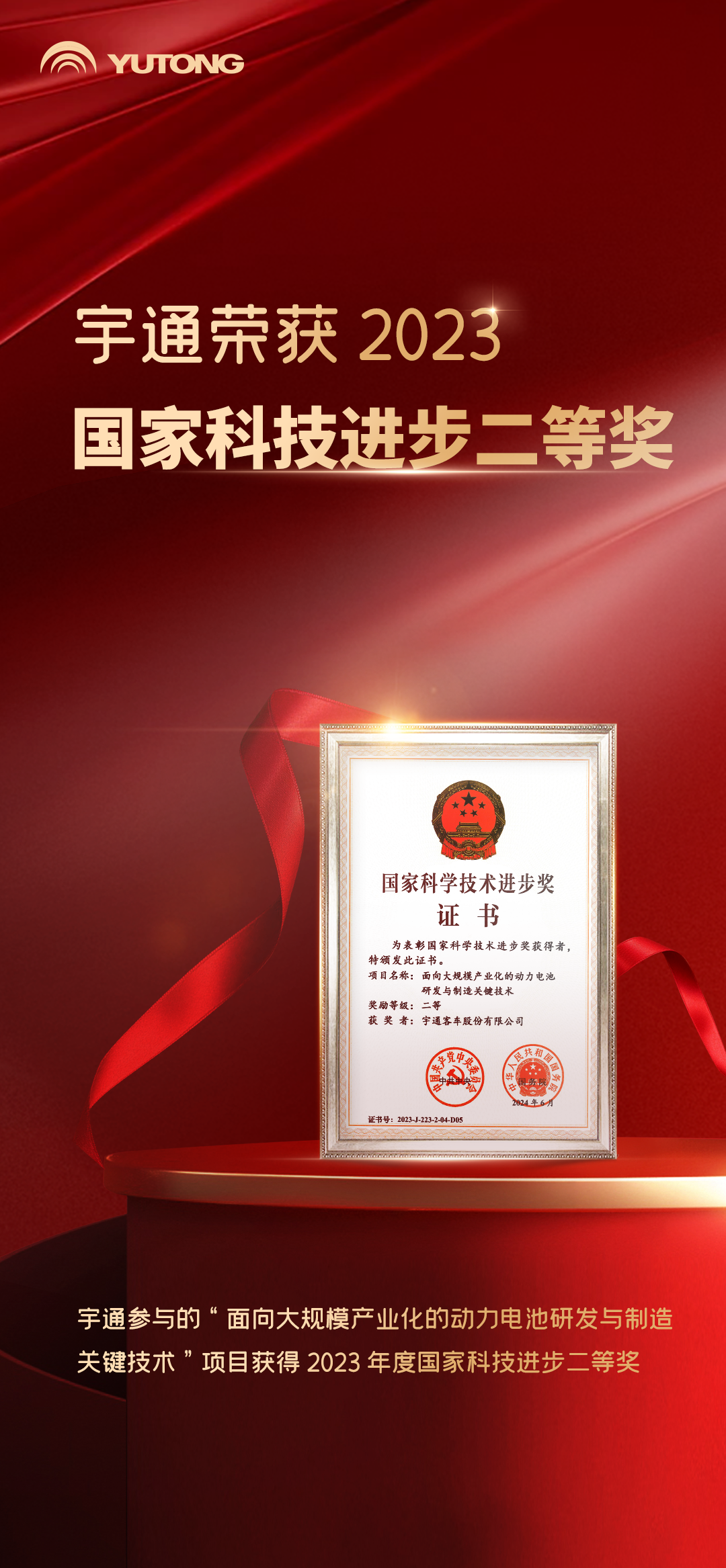 宇通入围2025中国民营企业500强! 图片
