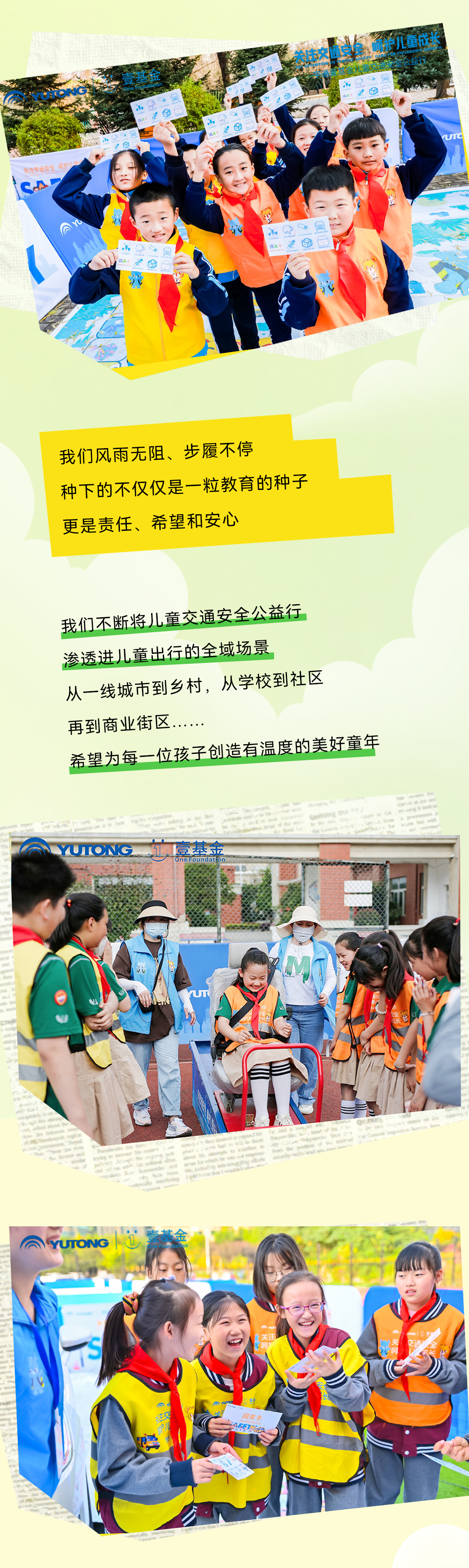 6年，12万里，13万儿童，宇通&amp;amp;amp;amp;amp;壹基金儿童交通安全公益行再出发