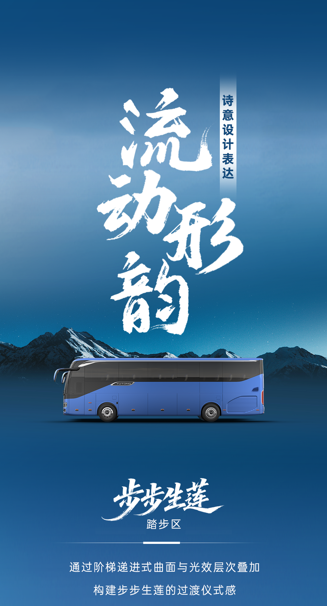 宇通客车——天域S12 | “山河入色+未来之境”，演绎当代东方美学