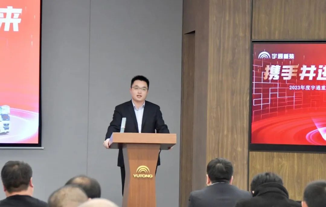 【携手并进 共赢未来】宇通重装召开2023年度服务站总结表彰会