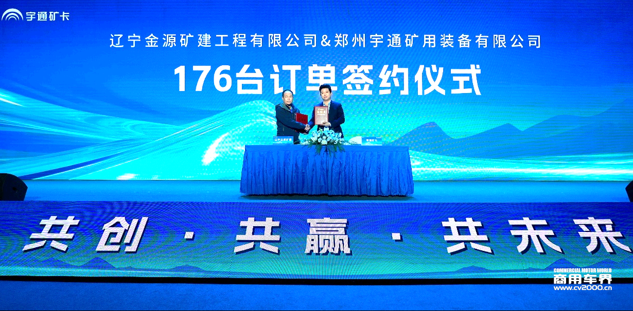 宇通矿卡：首发新能源矿卡整体解决方案