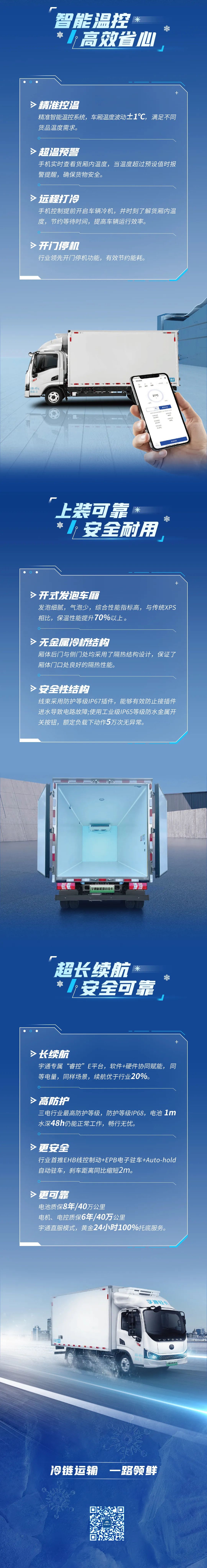 宇通小轻卡T2【冷藏车】