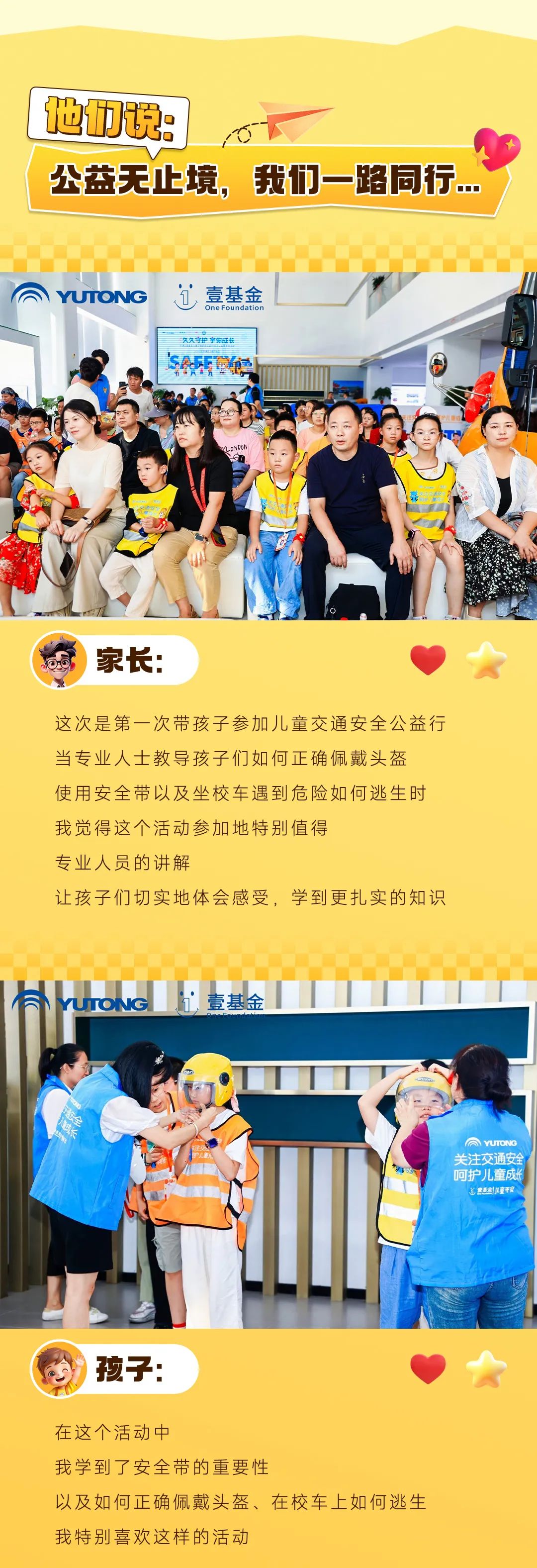 久久公益节，他们聚在一起上了这样一堂课