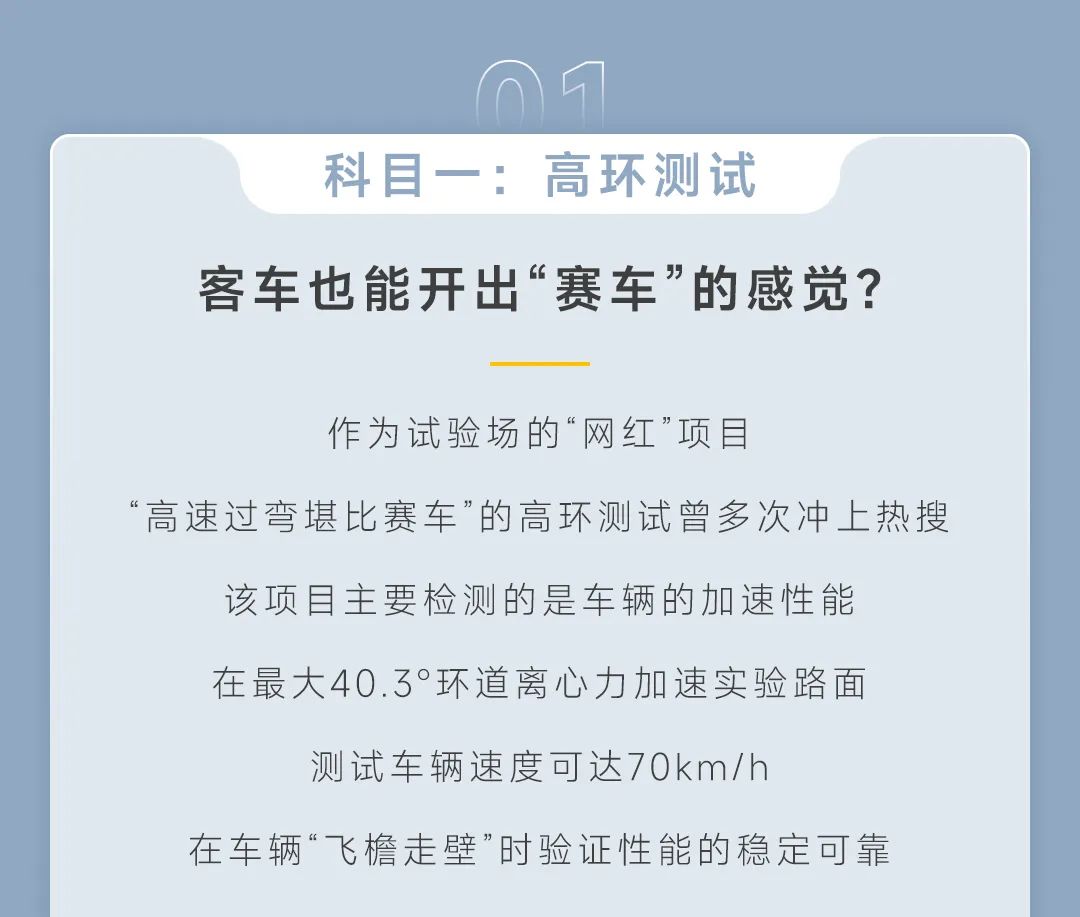 宇通科技范儿 | 探秘“网红”试验场背后的秘密