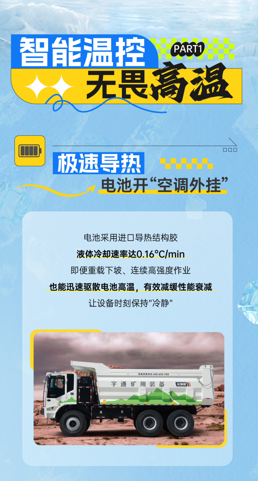 炎夏来袭，宇通矿卡助力高温矿区“冰爽”运营！