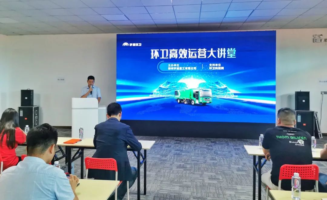 高效运营，强势赋能┃宇通环卫高效运营大讲堂走进深圳
