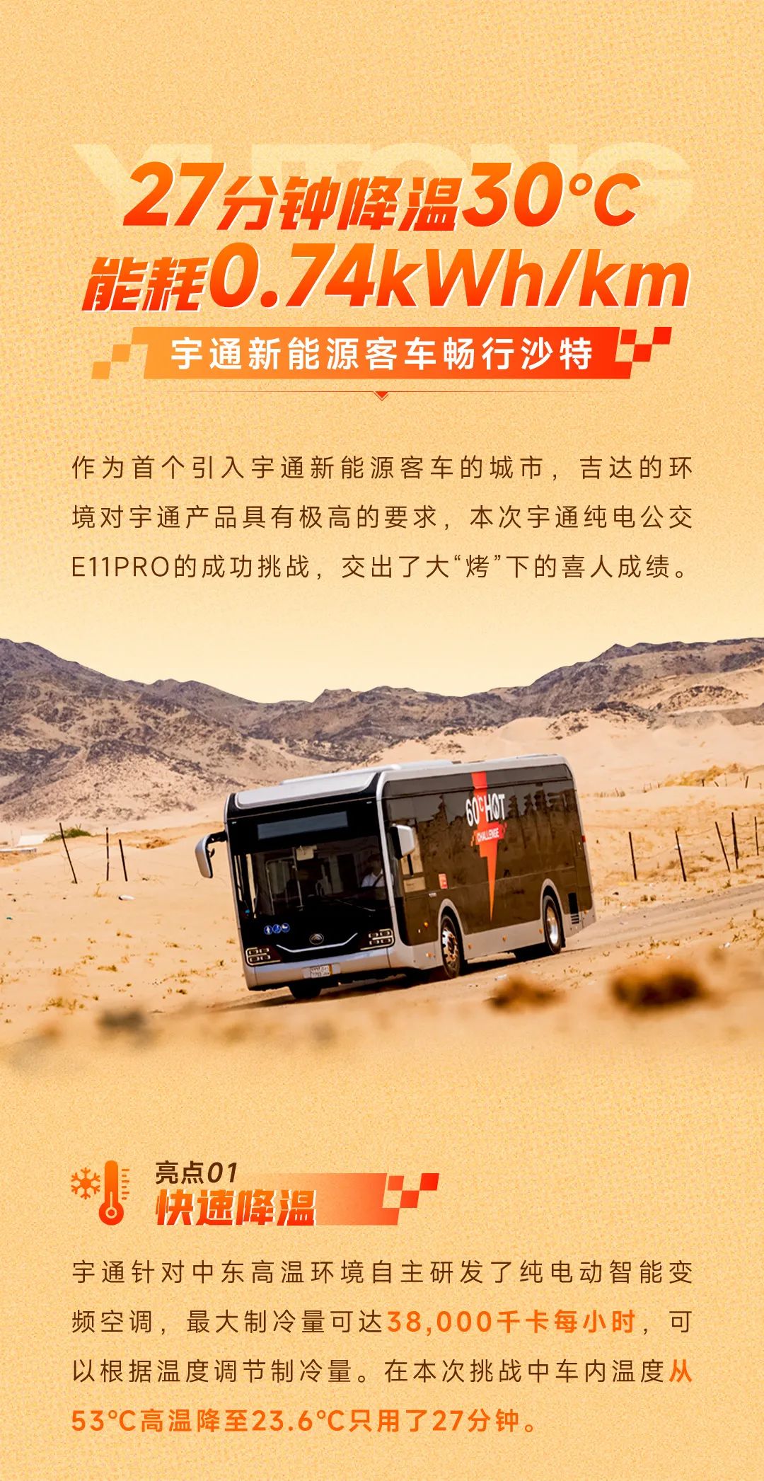 驻外大使点赞！宇通全球挑战月沙特再传捷报