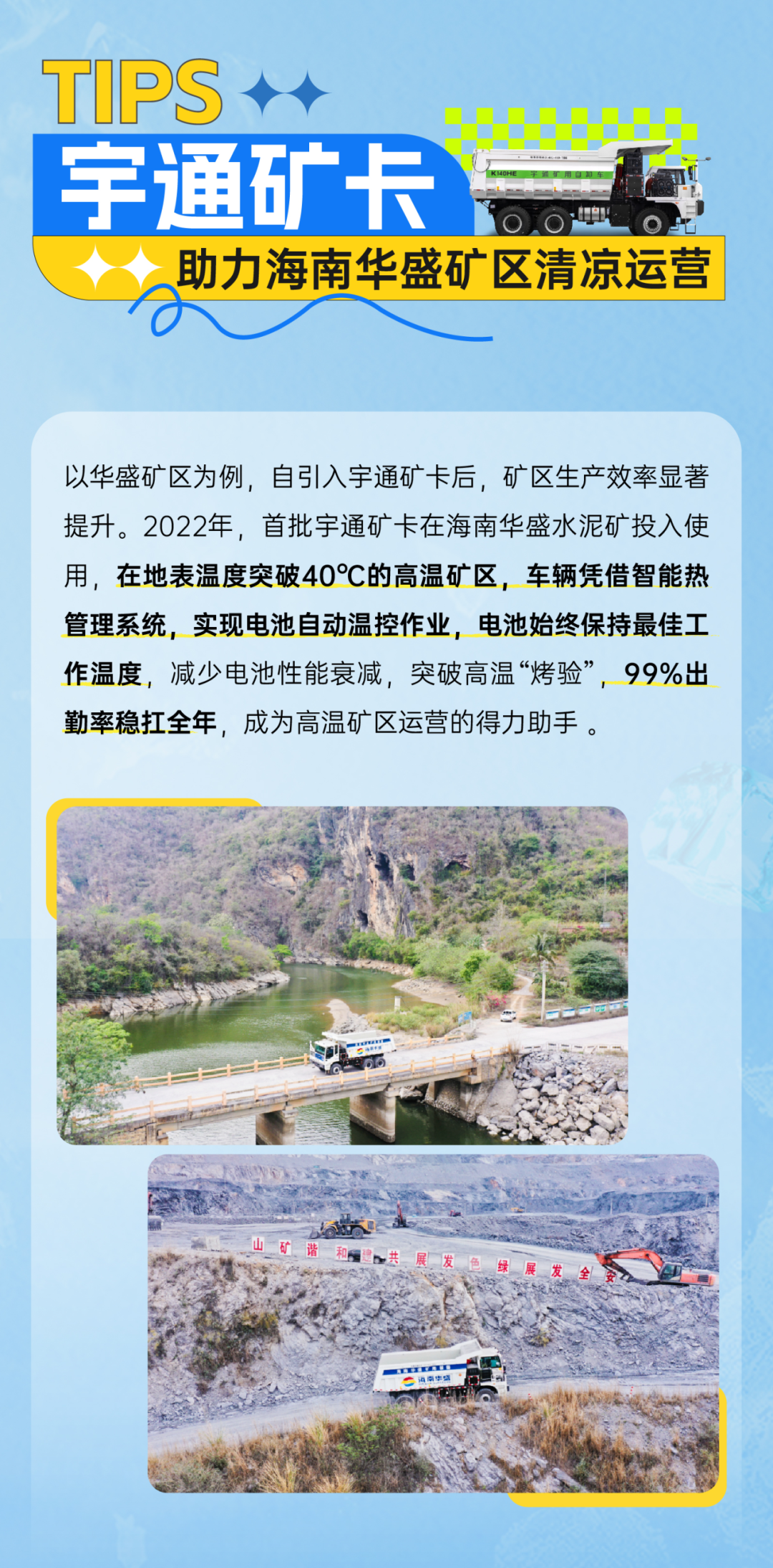 炎夏来袭，宇通矿卡助力高温矿区“冰爽”运营！