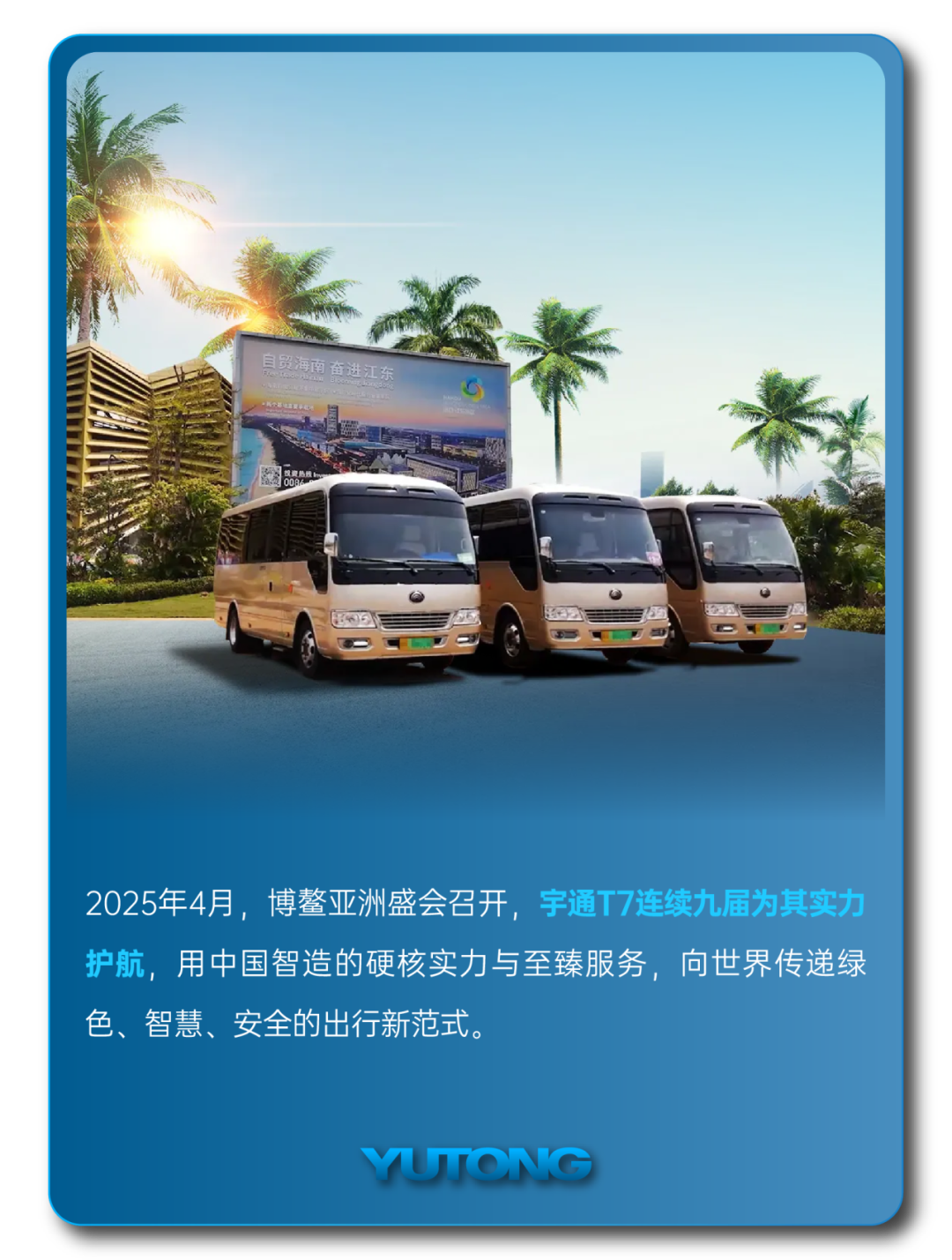 宇通客车——2025过半，宇通客车的那些“出圈”时刻，你刷到过几个？