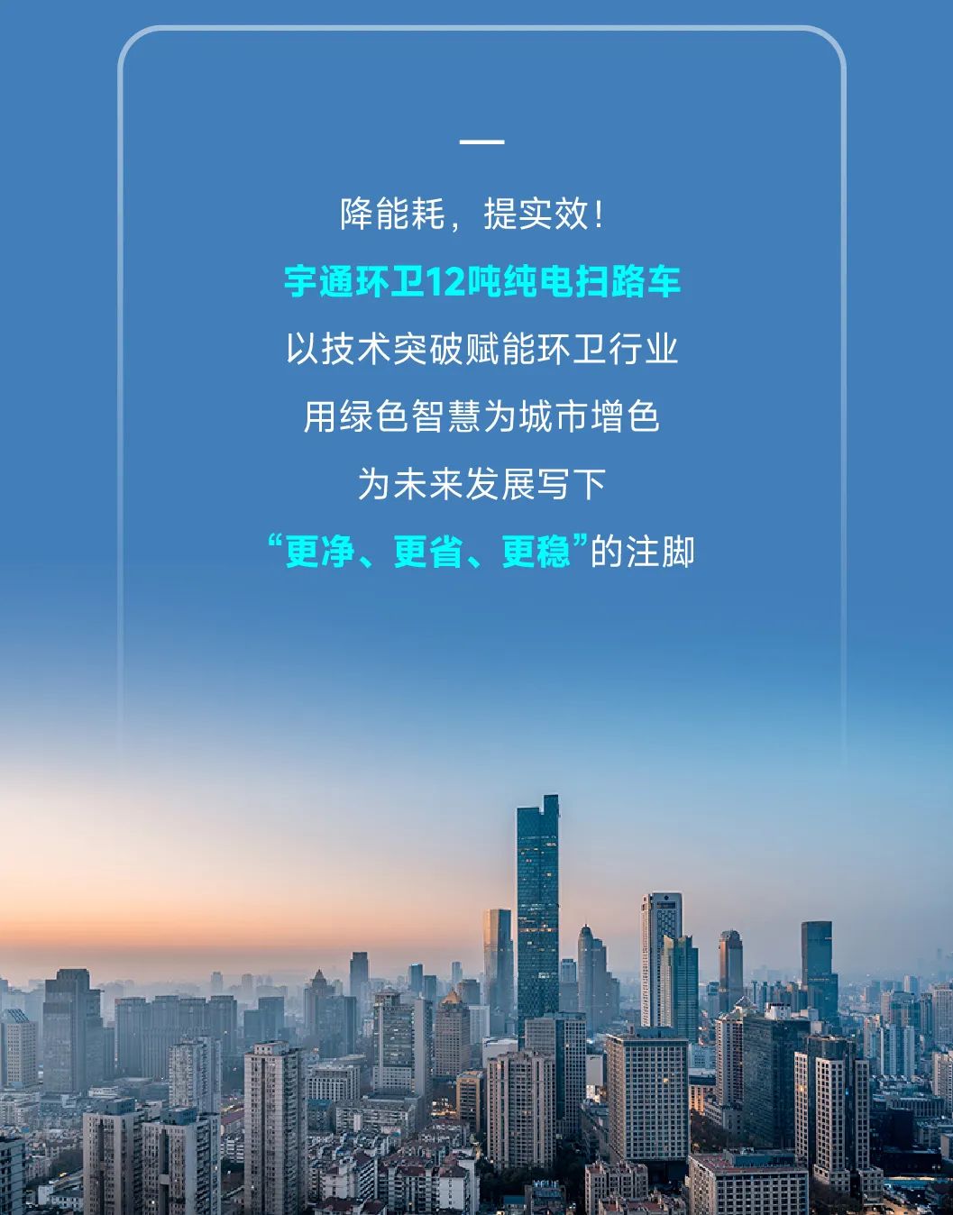 宇通环卫——更干净能耗却更低！提质增效被这辆环卫车玩明白了！