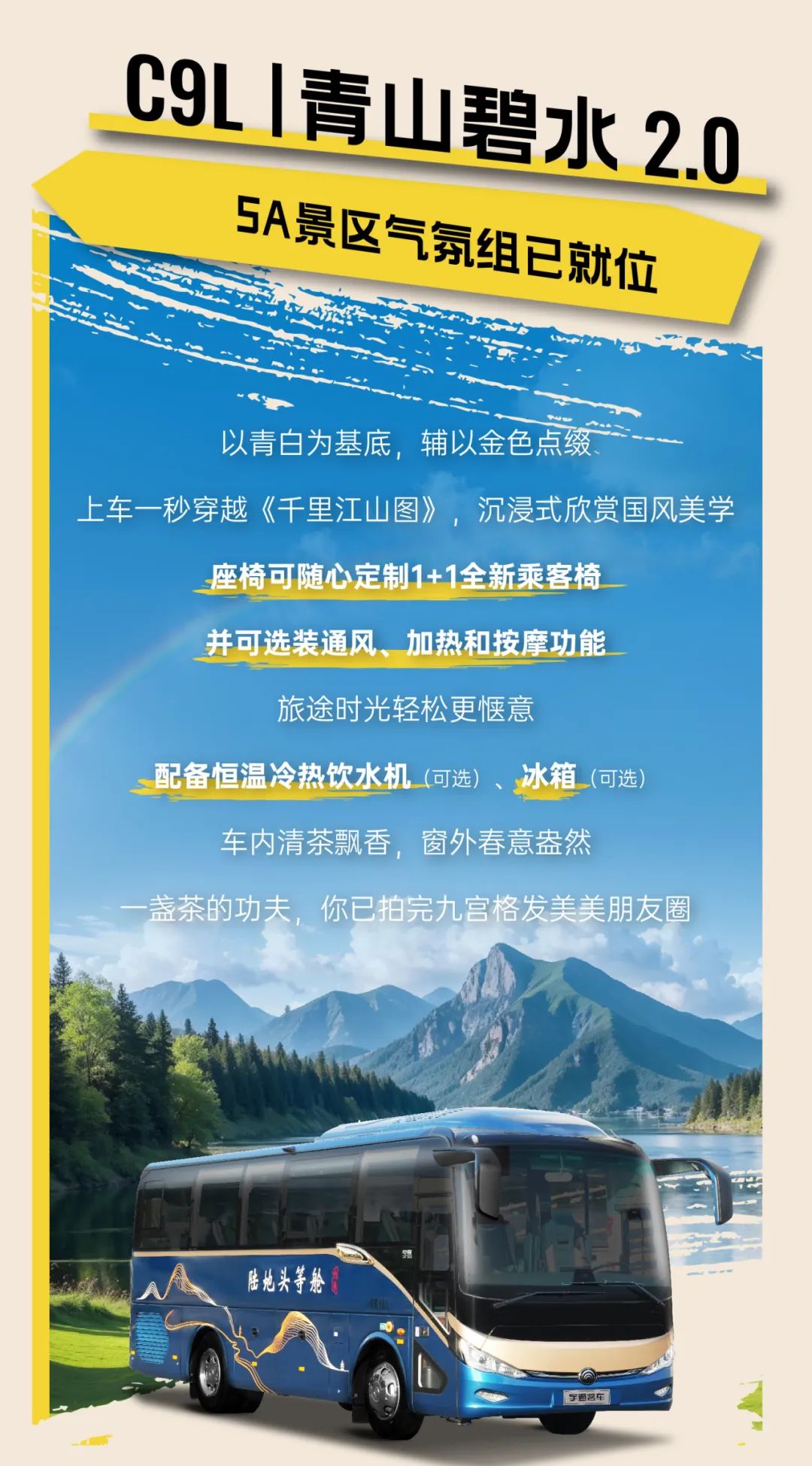 这次假期，跟着宇通开启enjoy模式