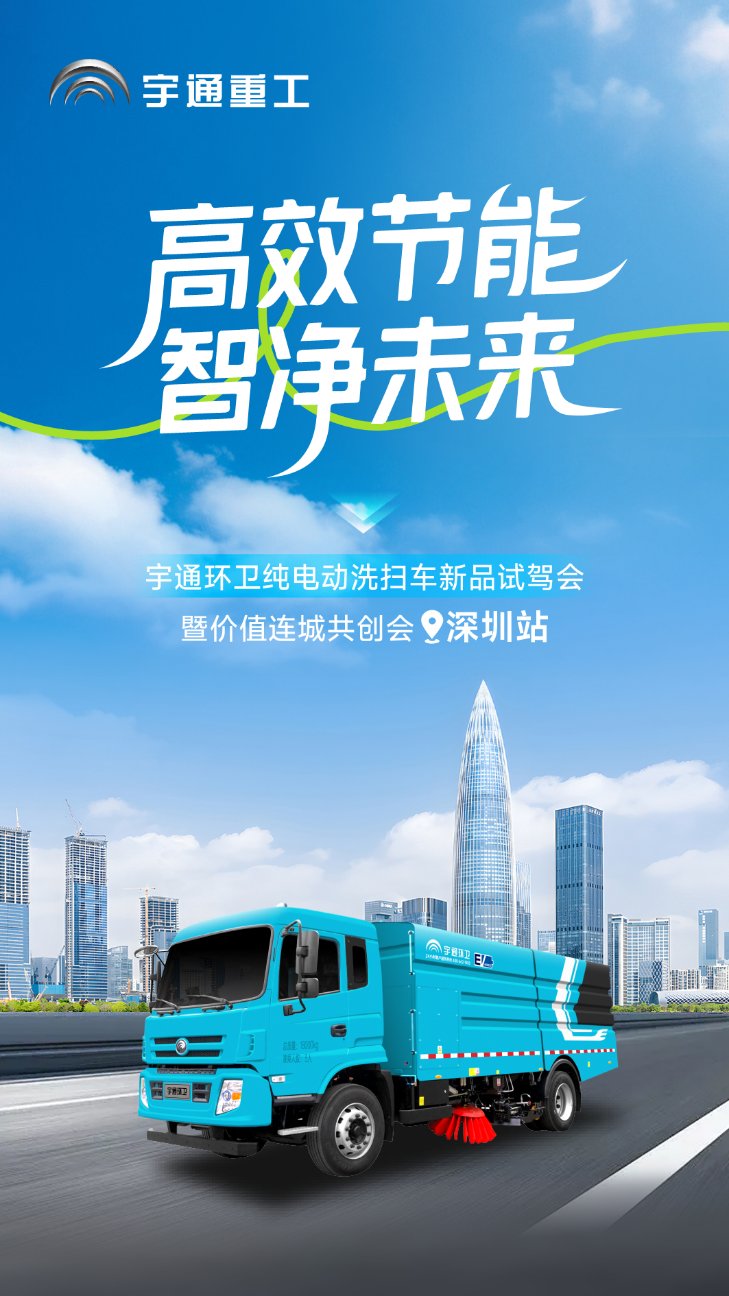 为绿色智慧作业!宇通环卫纯电动洗扫车新品试驾会圆满落幕 为绿色智慧作业!宇通环卫纯电动洗扫车新品试驾会圆满落幕