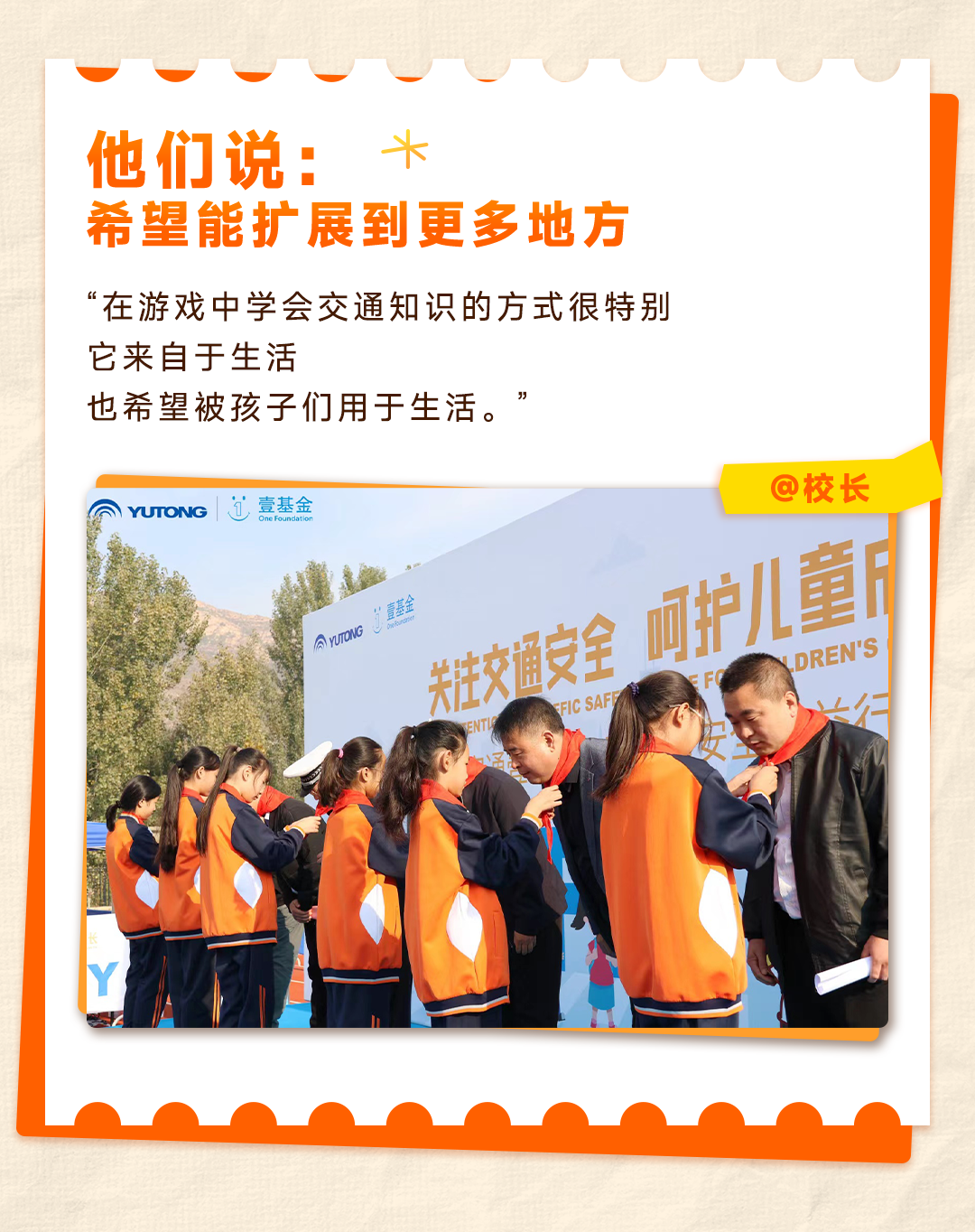 听他们说：宇通&amp;amp;amp;amp;amp;amp;amp;amp;壹基金儿童交通安全公益行这5年