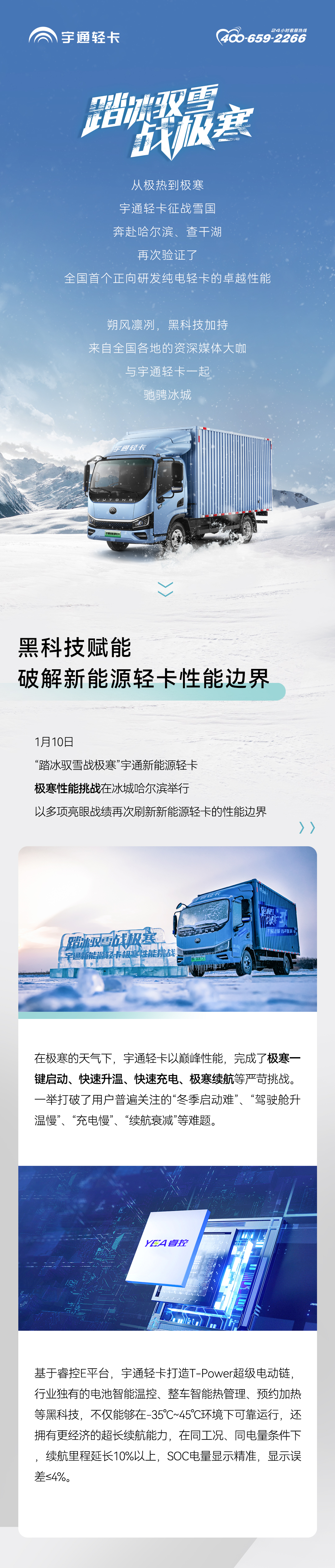 权威之声｜征战极寒工况，刷新新能源轻卡性能边界，媒体有话说！