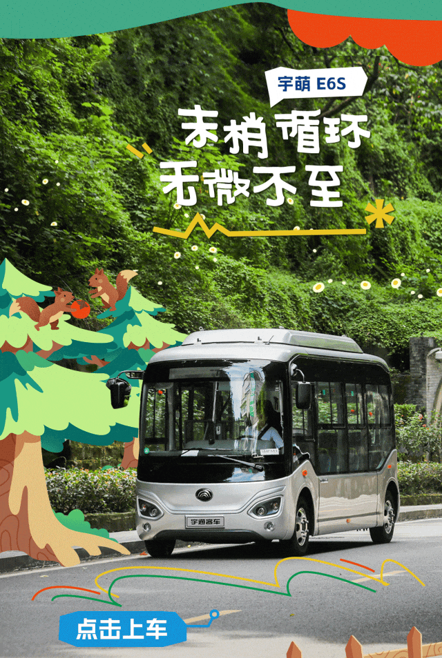 还在Citywalk？不如与宇通一起城市漫游！