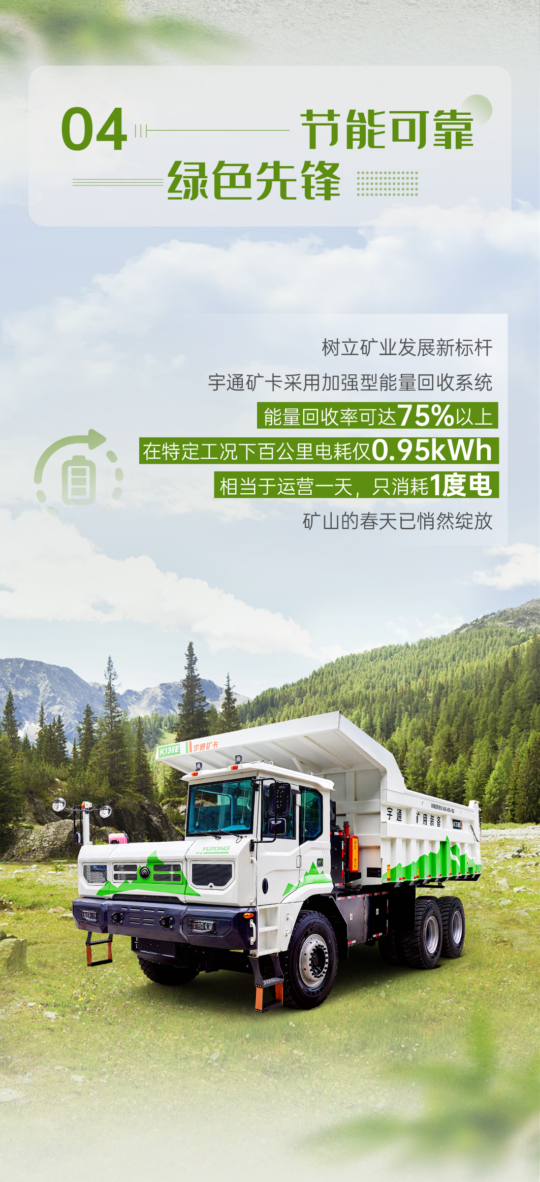 寻找春的痕迹！宇通矿卡踏上绿色征途
