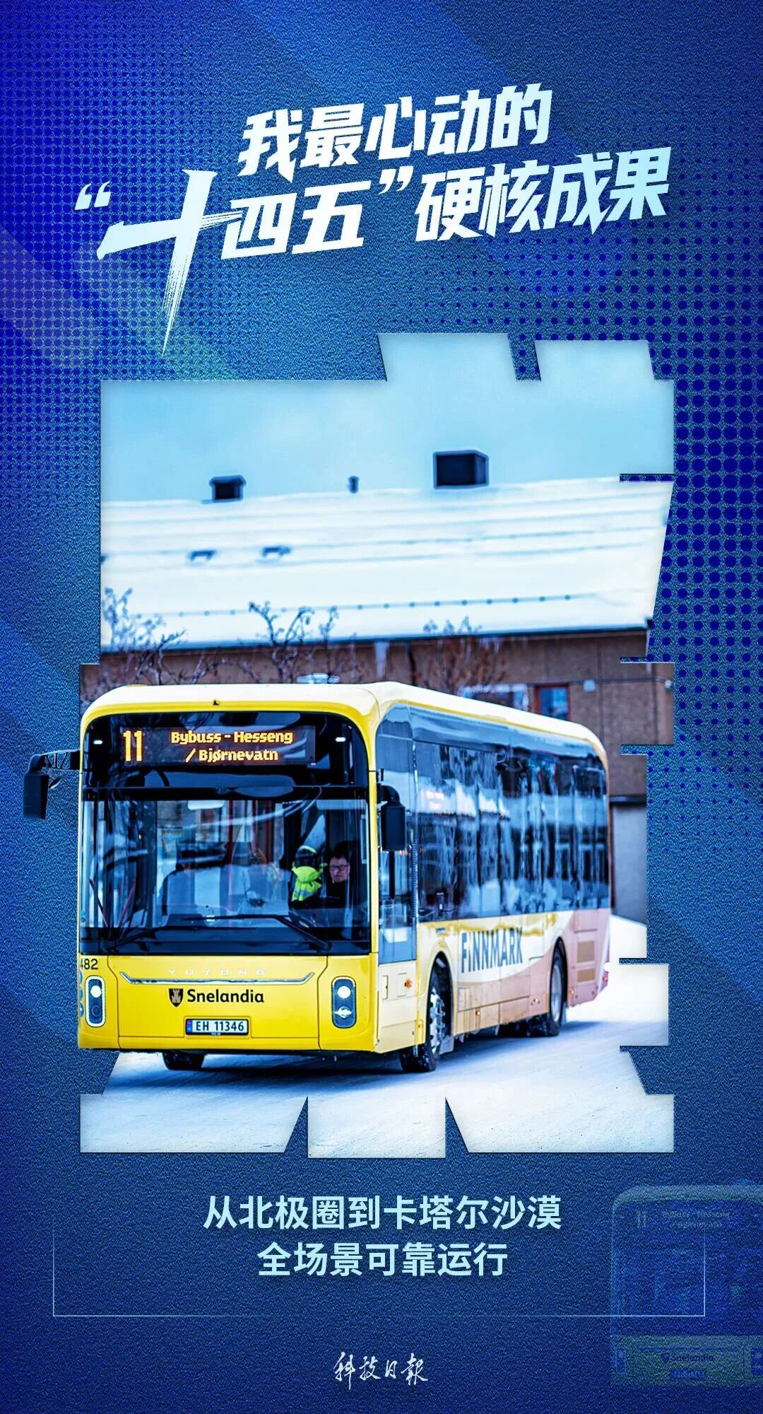 权威媒体高频关注,宇通“十四五”发展获认可! 图片