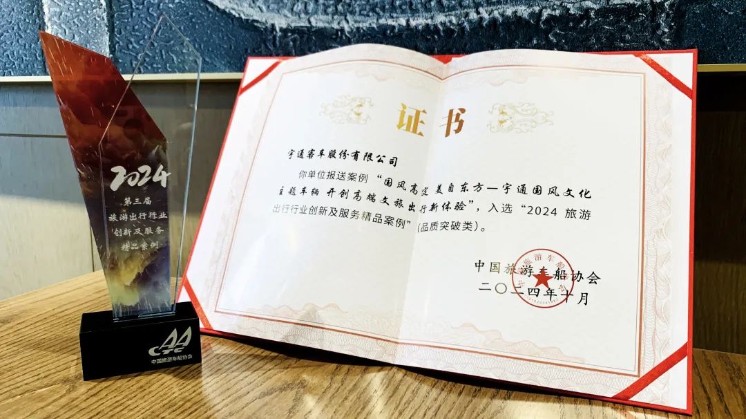助力行业创新发展，宇通客车闪耀第六届旅游出行大会